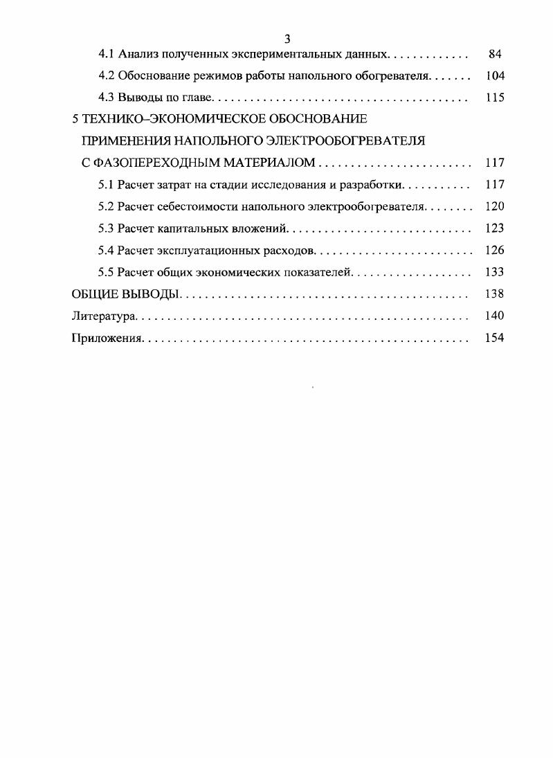 1.1 Особенности производства свинины в современных условиях. . 