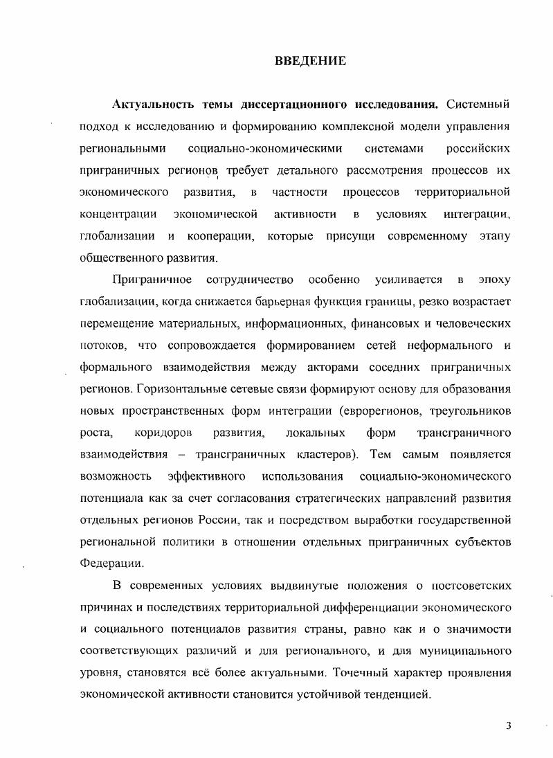 1.2. Трансграничное сотрудничество российских регионов