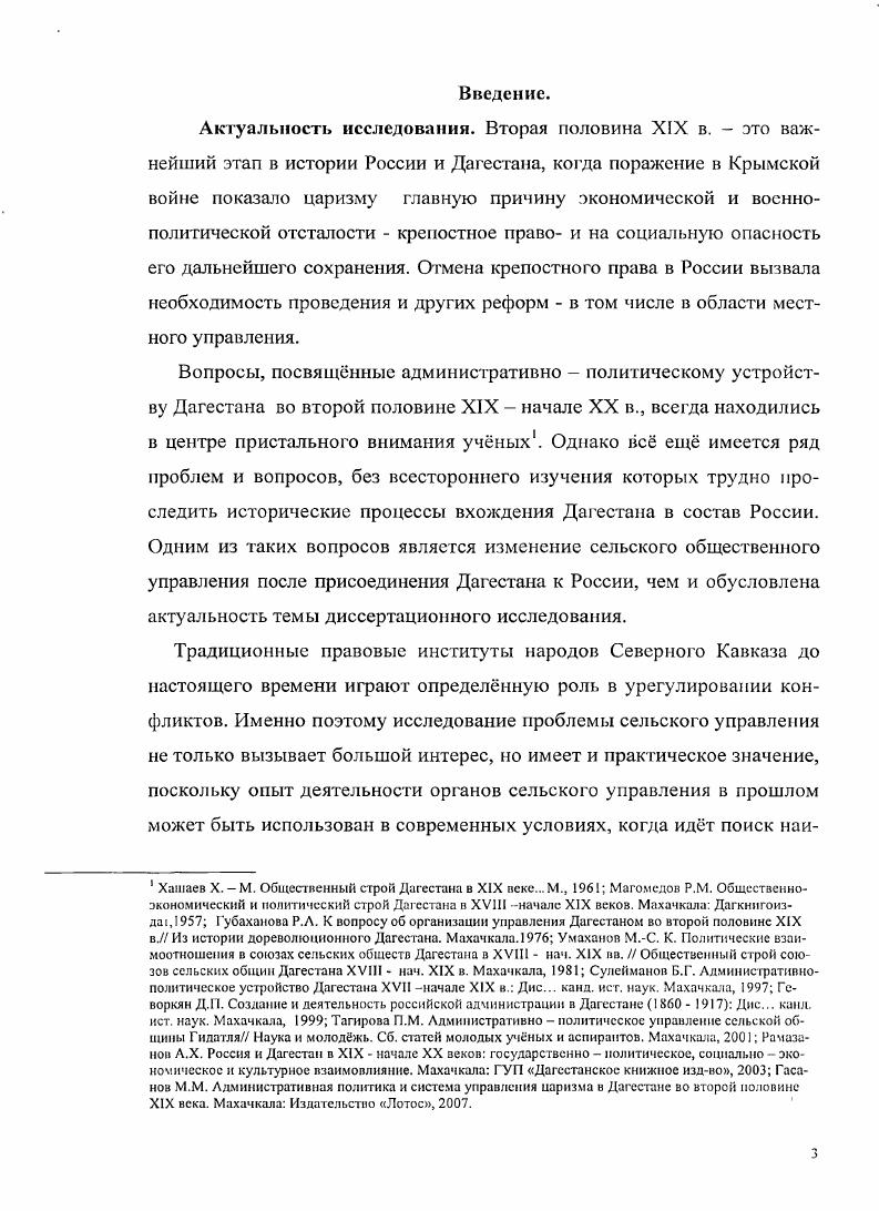 1.Сельская община Дагестана дореформенного периода