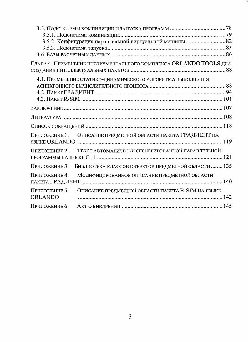 1.1.2. Методы исредства создания модульных систем