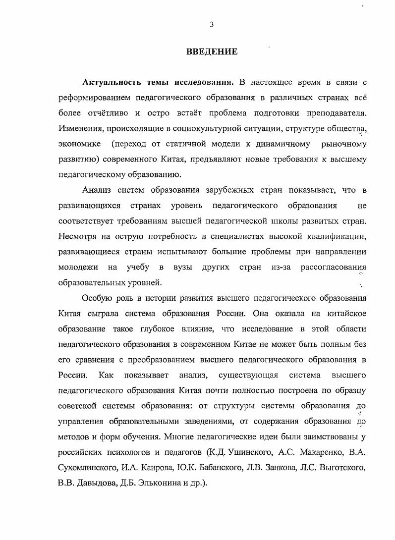 1.2. Сравнительная характеристика высшего педагогического образования в 