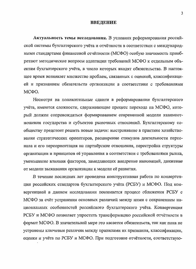 1.1. Сущность понятия обязательство в российской системе бухгалтерского учта и МСФО