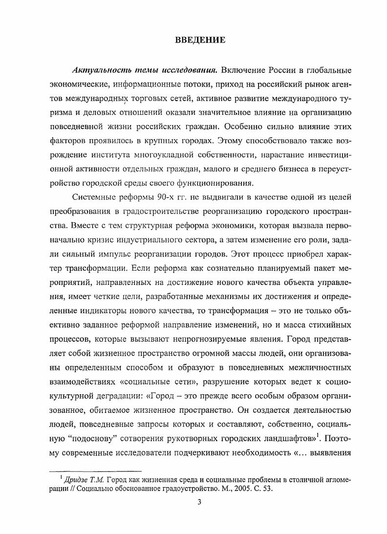 1.1. Специфика социетального подхода к изучению города
