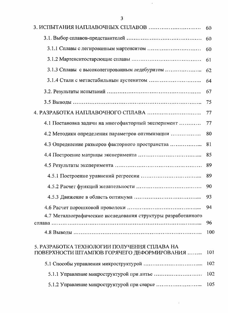 1Л Анализ работы штампов для изготовления тройников методом горячего деформирования 
