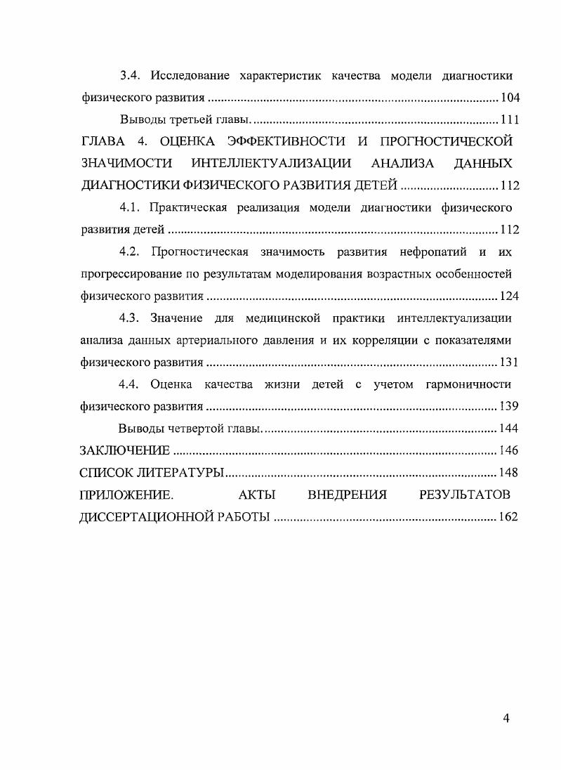1.2. Проблемы представления диагностических критериев физического развития детей.