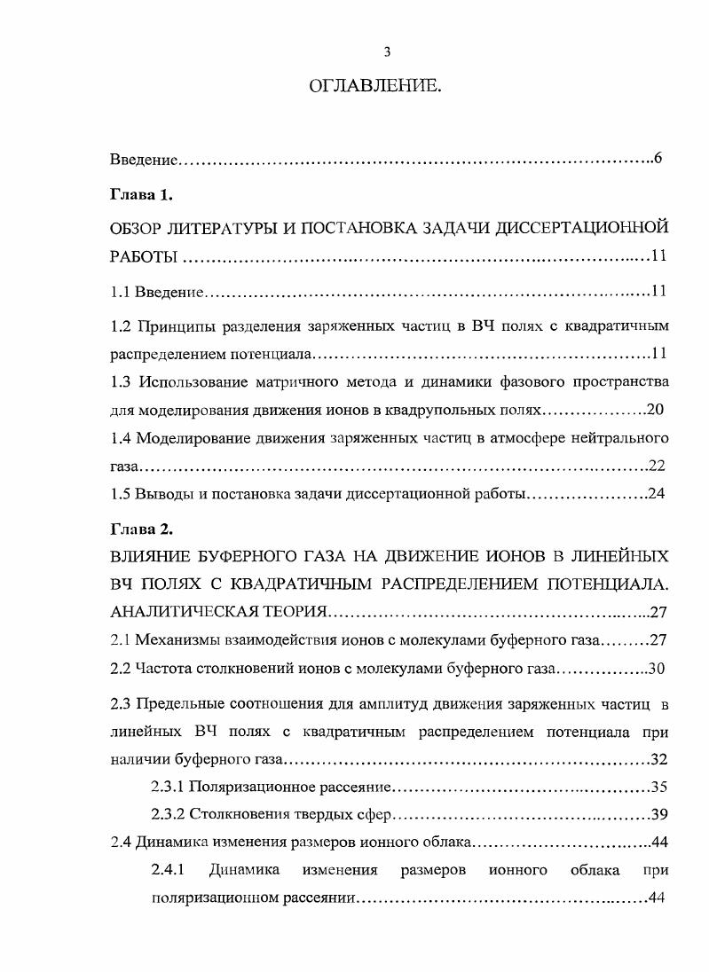 1.4 Моделирование движения заряженных частиц в атмосфере нейтрального газа 