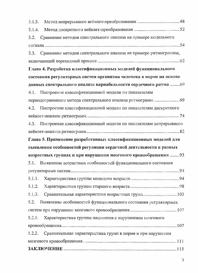 1.3.1. Особенности вариабельности сердечного ритма в онтогенезе.