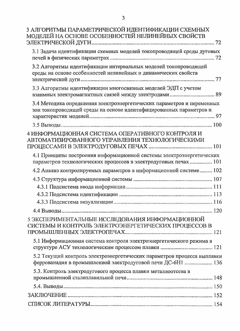 1.5.2 БСАОА система АРМ оператора фосфорной электропечи