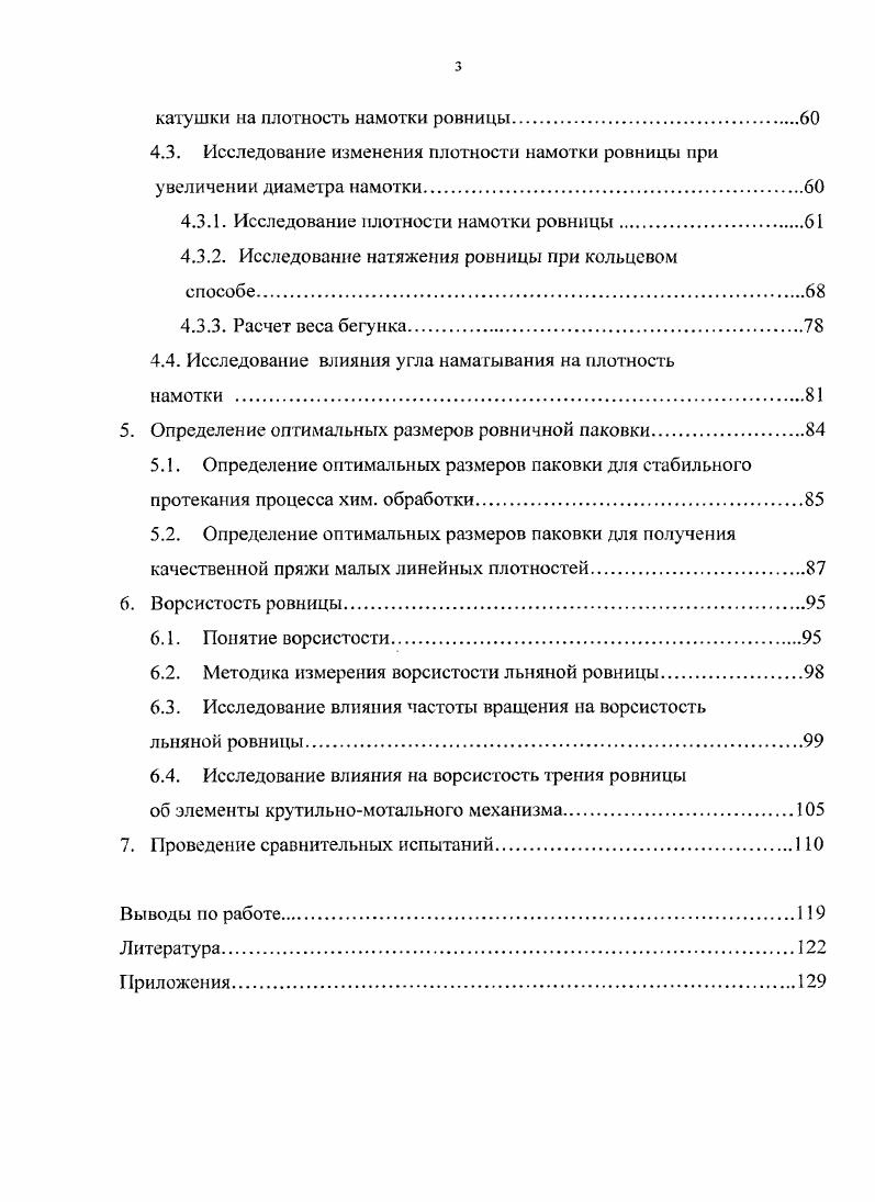 1.1 Анализ способов и оборудования для получения ровницы.