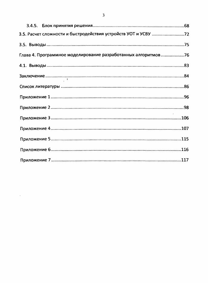 1.2. Методы сегментации речевого сигнала на фонемы