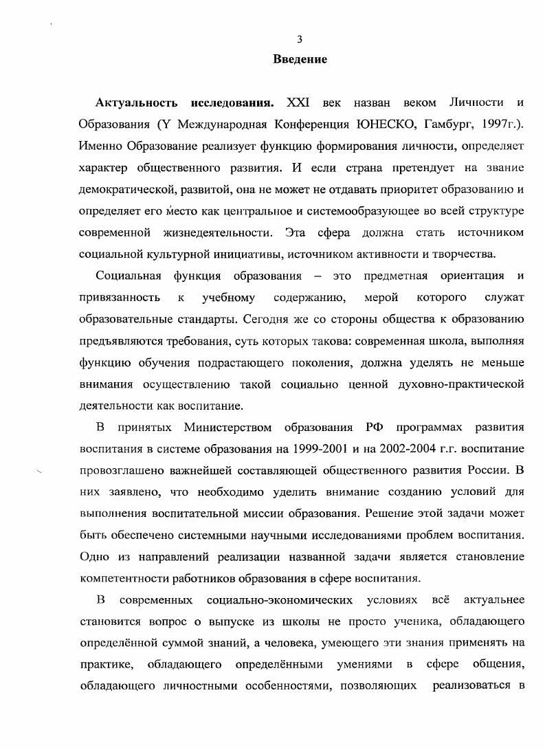 1.3. Специфика профессиональных качеств учителя как воспитателя.