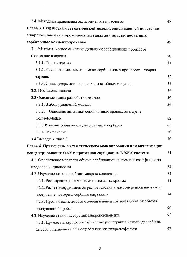 1.2.1. Выбор сорбентов для концентрирования