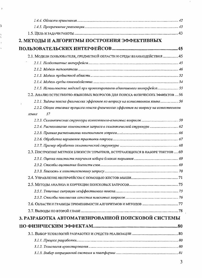 1.1.1. Необходимость практического использования БД ФЭ