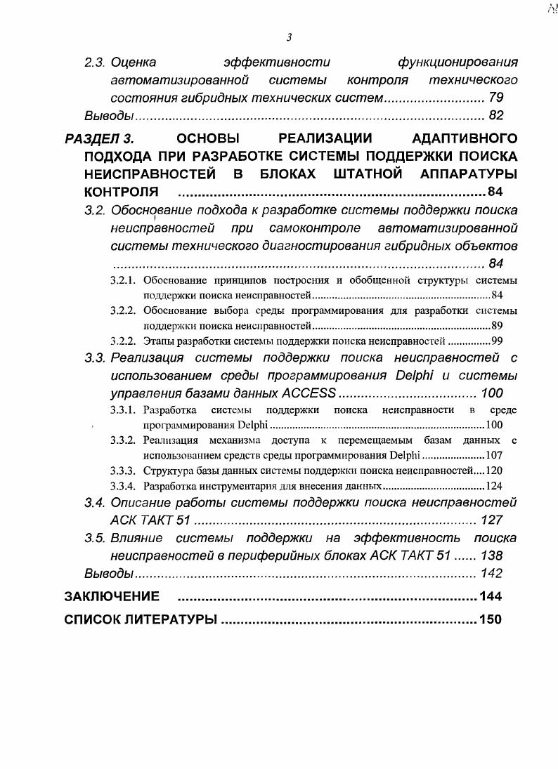 АВТОМАТИЗИРОВАННОЙ СИСТЕМЫ ТЕХНИЧЕСКОГО ДИАГНОСТИРОВАНИЯ ГИБРИДНЫХ ОБЪЕКТОВ