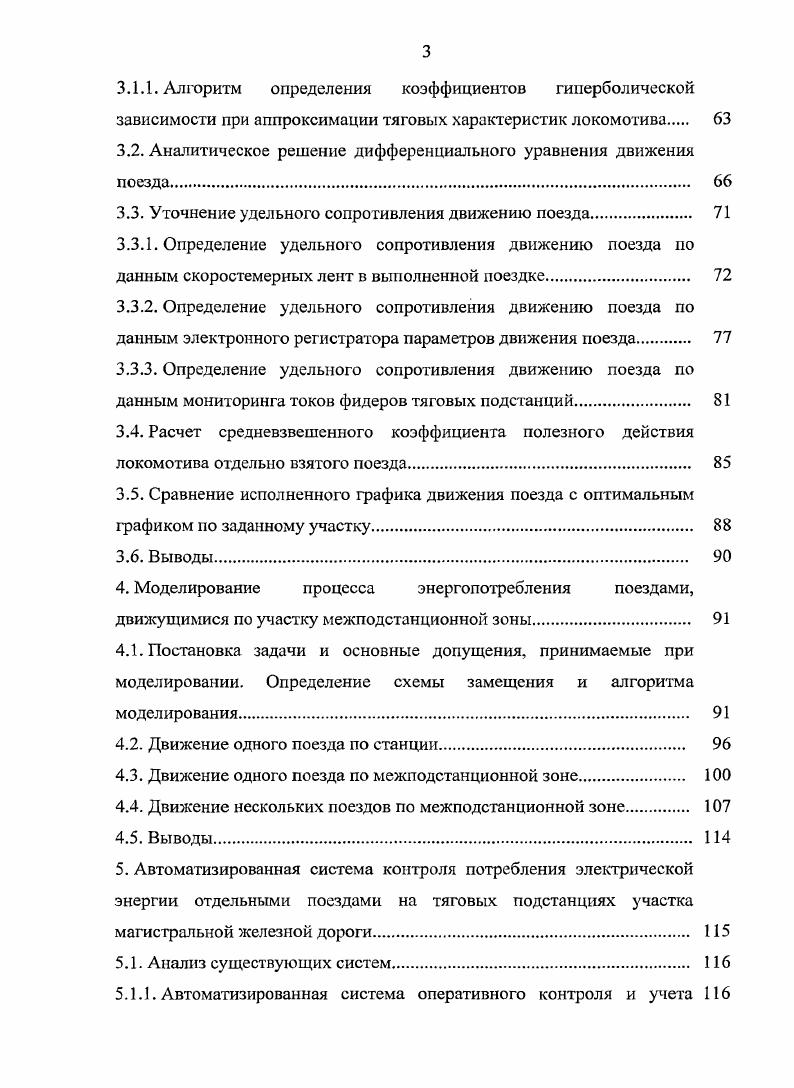 1.5. Обоснование способа определения токов поездов 