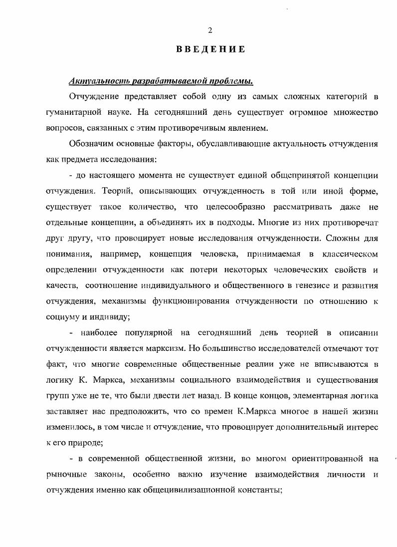  1. Аспекты изучения отчуждения в социологии 