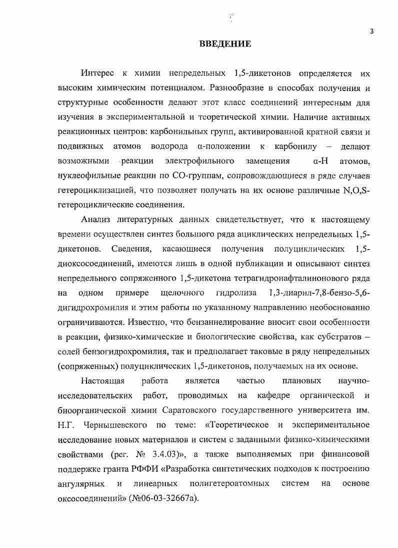 1.1. Способы получения непредельных 1,5дикетонов литературный обзор