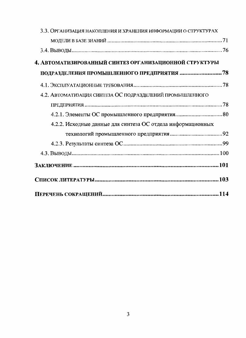 ОРГАНИЗАЦИОННЫХ СТРУКТУР ПРОМЫШЛЕННЫХ ПРЕДПРИЯТИЙ 