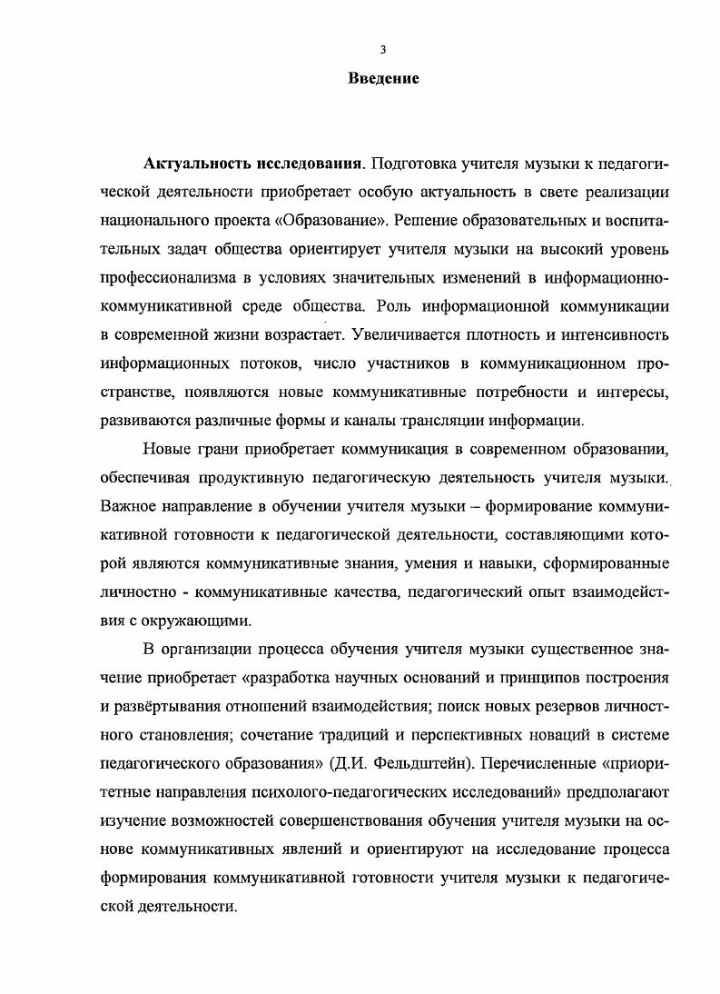 1.2. Особенности педагогической деятельности учителя музыки