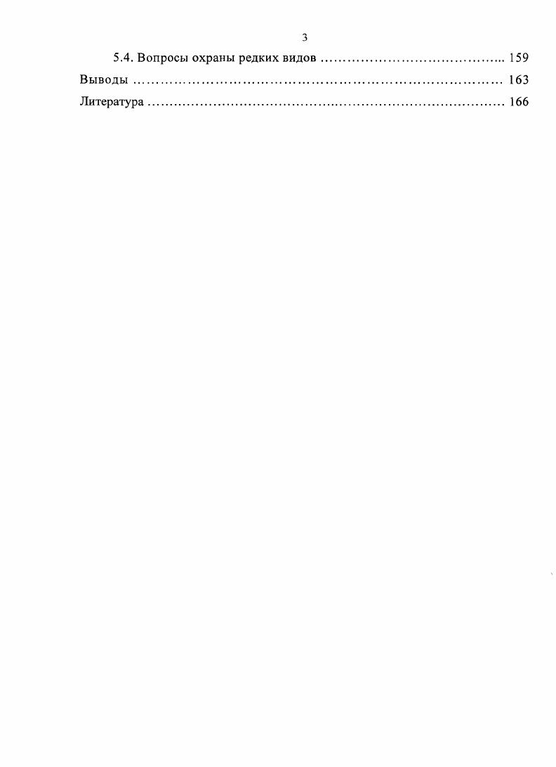 1.2. Род  во флоре Сибири аннотированный список. 