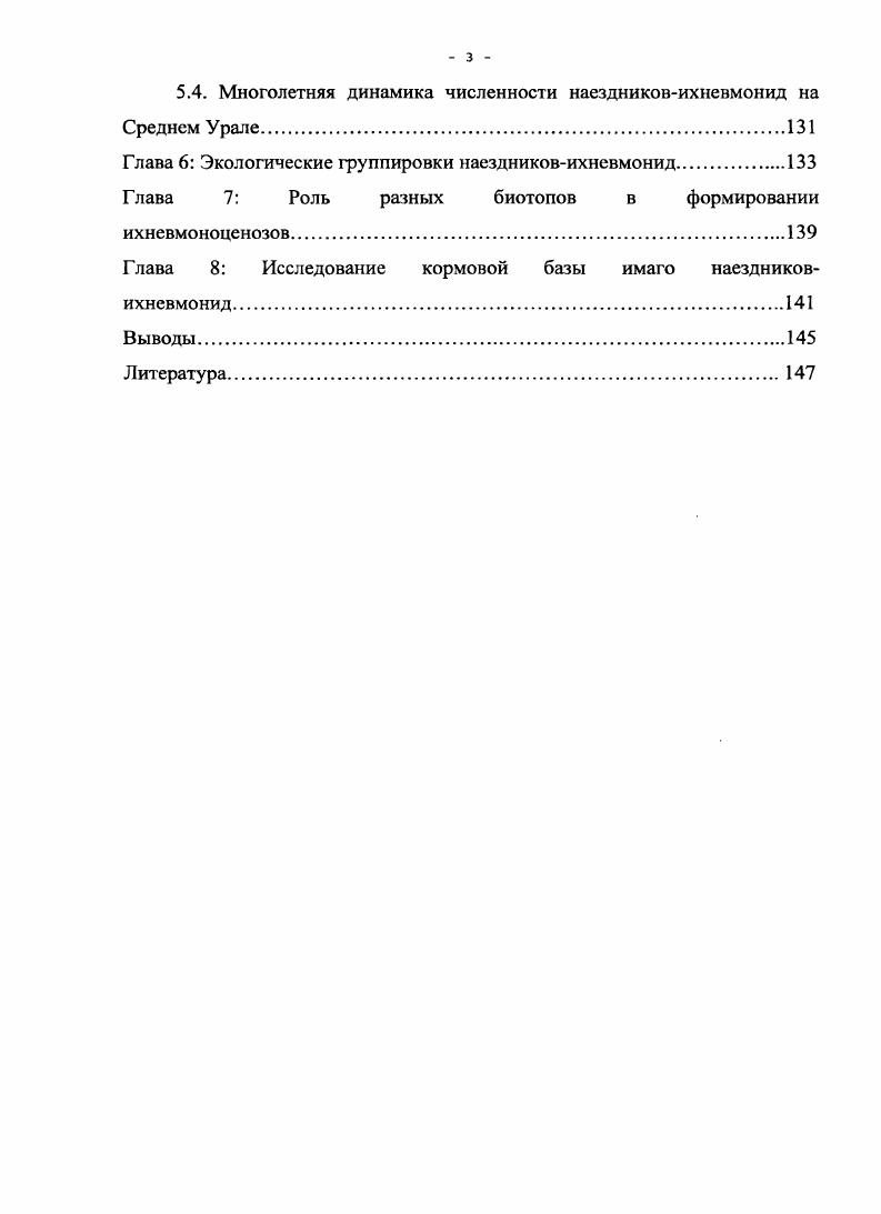 1.2. Стратегия и тактика паразитирования у перепончатокрылых