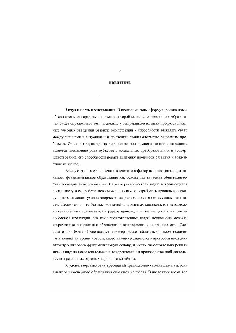 1.3 Интеграция учебных дисциплин в системе профессиональной подготовки 
