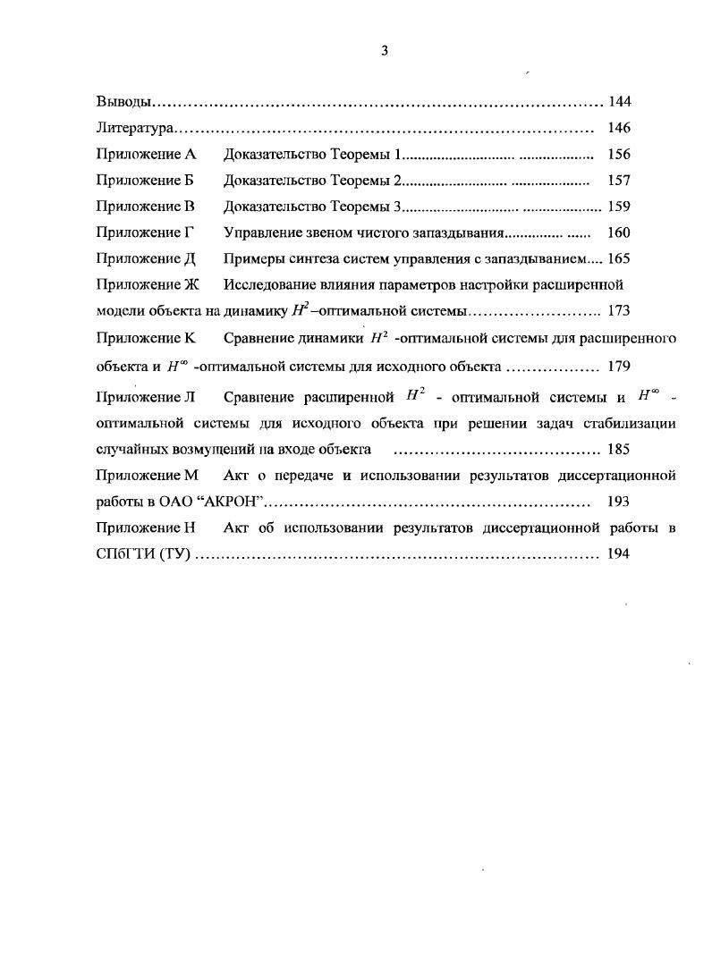 2 Робастное управление линейным объектом без запаздывания. 