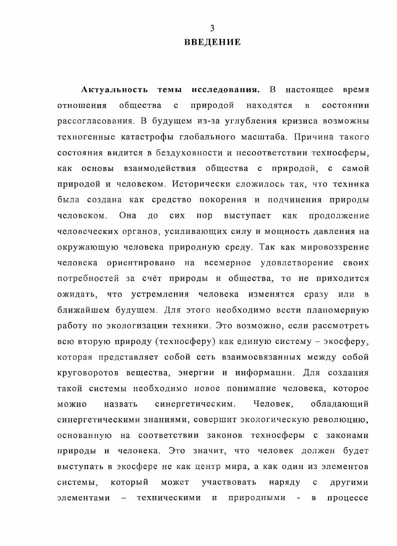 1.1. Основа взаимодействия человека с природой 