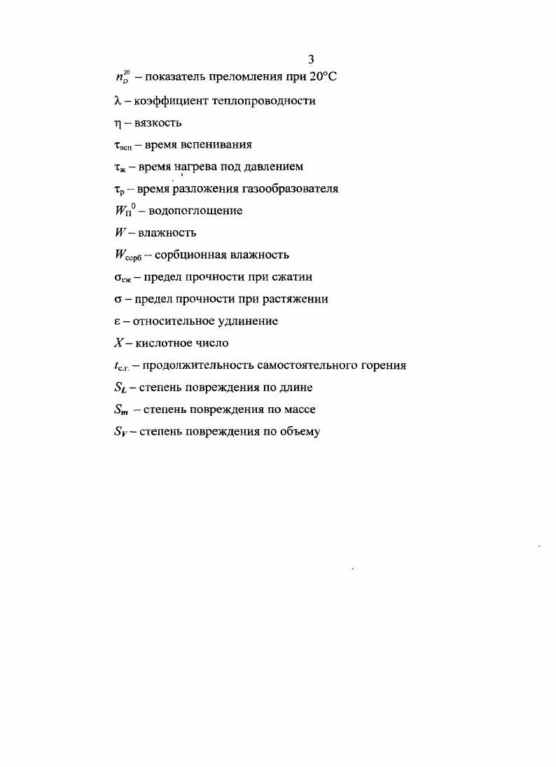 ТЕПЛОИЗОЛЯЦИОННЫХ ПОЛИМЕРНЫХ МАТЕРИАЛОВ