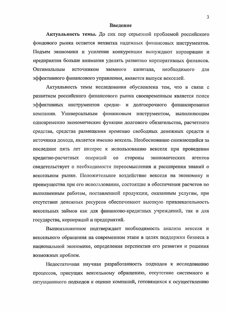 3. Развитие системы вексельного обращения в корпоративных финансах Российской Федерации