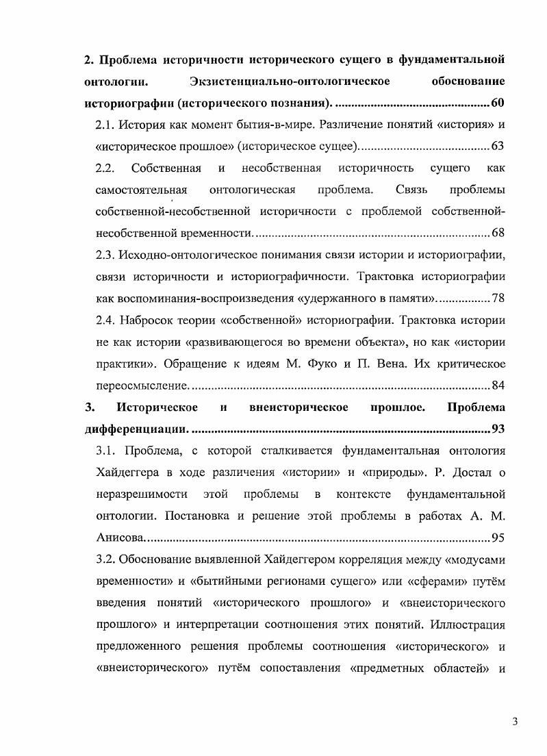 Связь времени и онтологии не является внешней корреляцией, все важнейшие проекты европейской философии движутся в концептуальном горизонте времени. Концепт времени не является концептом пониженного онтологического ранга, он лежит в основе онтологического мышления, приводя в движение всю систему онтологических понятий. В этом состоит регулятивная функция концепта времени здесь и далее подчркнуто мной. Теперь, когда стала ясна значимость временной проблематики для феноменологии, перейдм к феноменологическому анализу временности, осуществлнному Гуссерлем в Лекциях по феноменологии внутреннего сознания времени6. Достал Р. Время и феноменология у Гуссерля и Хайдеггера . Прехтль П. Введение в феноменологию Гуссерля ivi. Краевская О. Л. Онтологический статус времени способы тематизации времени в онтологии. Томск, . С. 6. Гуссерль Э. Феноменология внутреннего сознания времени. Перевод В. И. Молчанова Редактор К. Ф. Блохин. Художник В. П. Коршунов. М. Гнозис, . Феноменология временности Э. Гуссерля. Основные идеи Лекций по феноменологии внутреннего сознания временности. Взаимопроизводность трх моментов временности. Различение первичной и вторичной памяти ключ к исходному пониманию и решению проблемы реальности исторического прошлого. Анализ времени и временности у Гуссерля это анализ внутреннего сознания времени. Время, с которым имеет дело феноменология, должно както осознаваться нами. Вот это осознание у Гуссерля и называется внутренним сознанием времени. Феноменологический анализ временности или внутреннего сознания времени начинается у Гуссерля с исключения так называемого объективного времени. Гуссерль настаивает на полном исключении каких бы то ни было допущений, установлений и убеждений относительно объективного времени всех трансцендирующих предположений о существующем В объективном отношении каждое переживание, как и каждое реальное бытие и момент бытия, может иметь свое место в одном единственном объективном времени, следовательно, и переживание восприятия времени и само представление времени. Возможно, что для когото интересно определить объективное время какоголибо переживания, в том числе переживания, конституирующего время. Было бы, повидимому, также интересно исследовать, как время, которое в сознании времени положено как объективное, соотносится с действительным объективным временем, и соответствуют ли оценки временных интервалов объективно действительным временным интервалам, или как они отклоняются от них. Но это не задачи феноменологии. Это очень важный фрагмент. Сказано феноменология не занимается объективным временем. Означает ли это, что объективное время не представляет для феноменологии Гуссерля проблемы Попробуем прояснить это на таком примере я слушаю какуюто мелодию. Сама мелодия это некий временной объект, то есть временность с самого начала принадлежит е существу. Что в данном случае является временем этой мелодии Для феноменологии мелодия это некий временной феномен, воспринимаемый, сознаваемый мной. В качестве феномена мелодия конституируется в мом сознании. В качестве феномена мелодия есть в мом восприятии, сознавании, перевеивании. Но что значит высказывание в качестве феномена мелодия конституируется в мом сознании Что это утверждение дат нам для понимания временности этой воспринимаемой мелодии. Здесь нужно сказать мелодия с самого начала конституируется в мом сознании именно как временной феномен, она конституируется в своей временност. Основной вклад Гуссерля в онтологию временности заключается в пересмотре традиционного представления о времени как непрерывной череды теперь, в которой настоящее следует за прошлым, а будущее за настоящим. Анализ временности Гуссерля это анализ данности сознанию объектов, которые Гуссерль называет временными. Примером такого временного объекта выступает звучащая мелодия. В качестве временного, темпорального объекта мелодия конституируется в сознании, которое Гуссерль называет темпоральноконститутивным сознанием. Что же представляет собой временность временного объекта по Гуссерлю Р. Достал так отвечает на этот вопрос В противоположность. Гуссерль предлагает трехмерное. Там же. С. 9. 