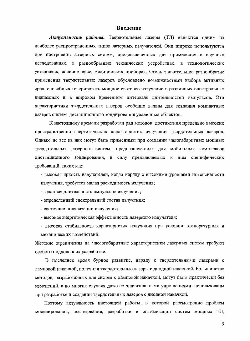 1.2 Использования градиентных зеркал в компактных твердотельных лазерах. 