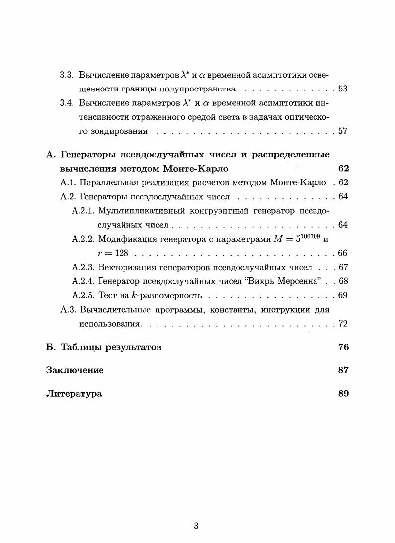 1.2. Общая теория решения системы интегральных уравнений методом МонтеКарло