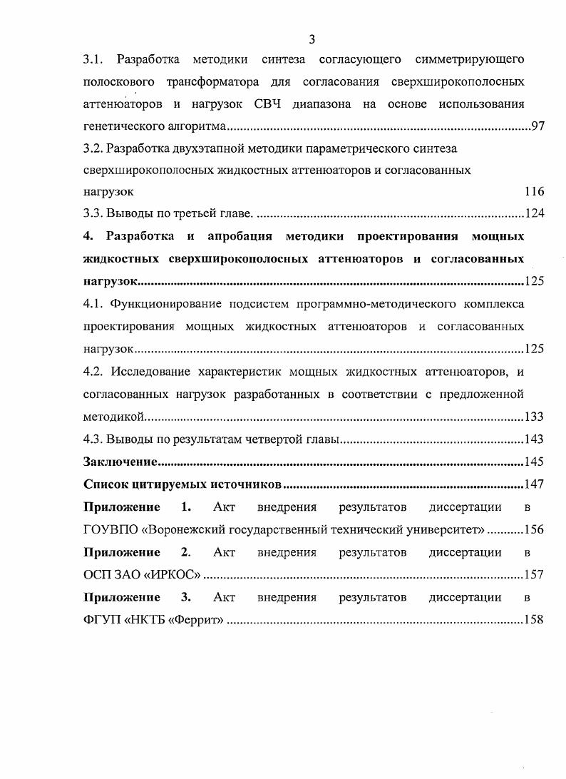 2.3. Модель жидкостного аттенюатора, основанная на использовании векторных интегральных уравнений, записанных в пространственночастотной области 