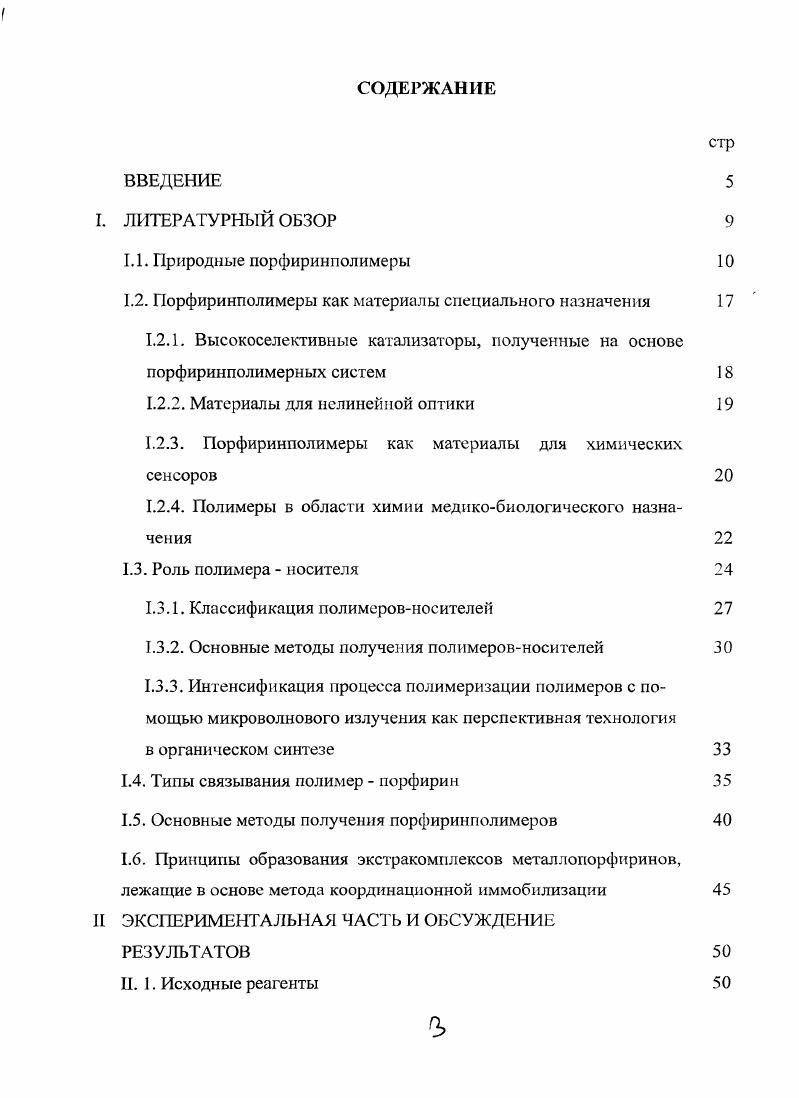 1.2.2. Материалы для нелинейной оптики 