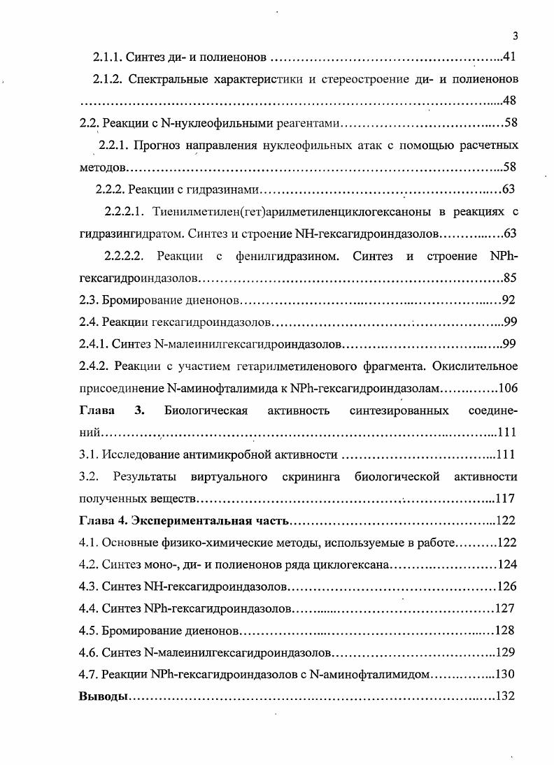 1.1.1. Синтез и строение кетонов алифатического ряда