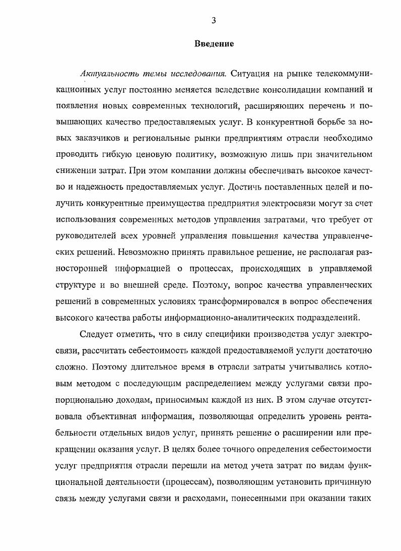 2. Система АВС как метод учета затрат на предприятиях электросвязи 