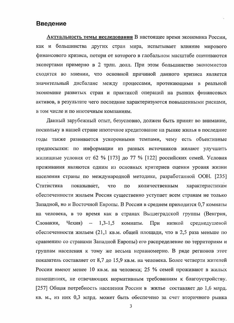 1.1 Теоретические основы ипотечного финансирования жилищных инвестиций