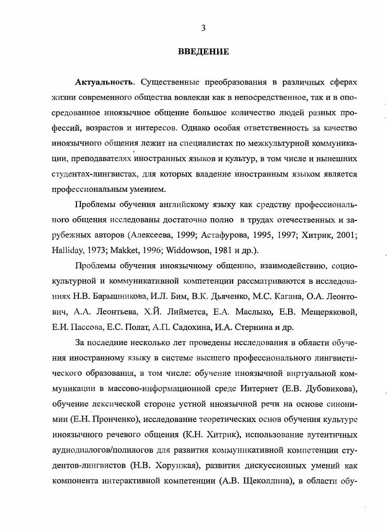 1.2. Характеристика иноязычною полилогового общения. 