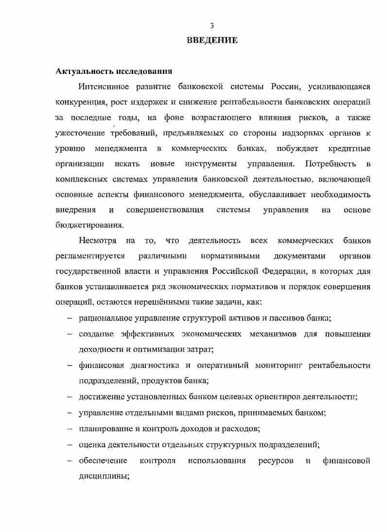 1.1. Сущность бюджетирования и его значение в управлении кредитной