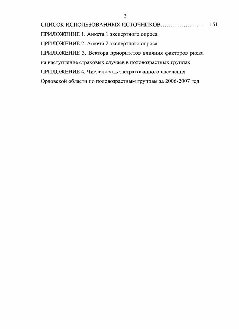 1.2. Основные модели и особенности ОМС в регионах 