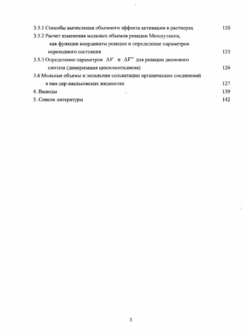 1.2 Исследования мольных объемов соединений в растворах 