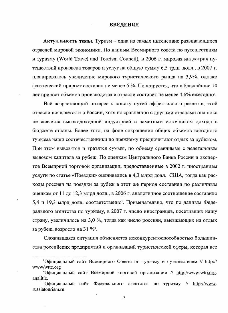 2. ОЦЕНКА ПОТЕНЦИАЛА МИРОВОГО РЫНКА ТУРИСТИЧЕСКИХ