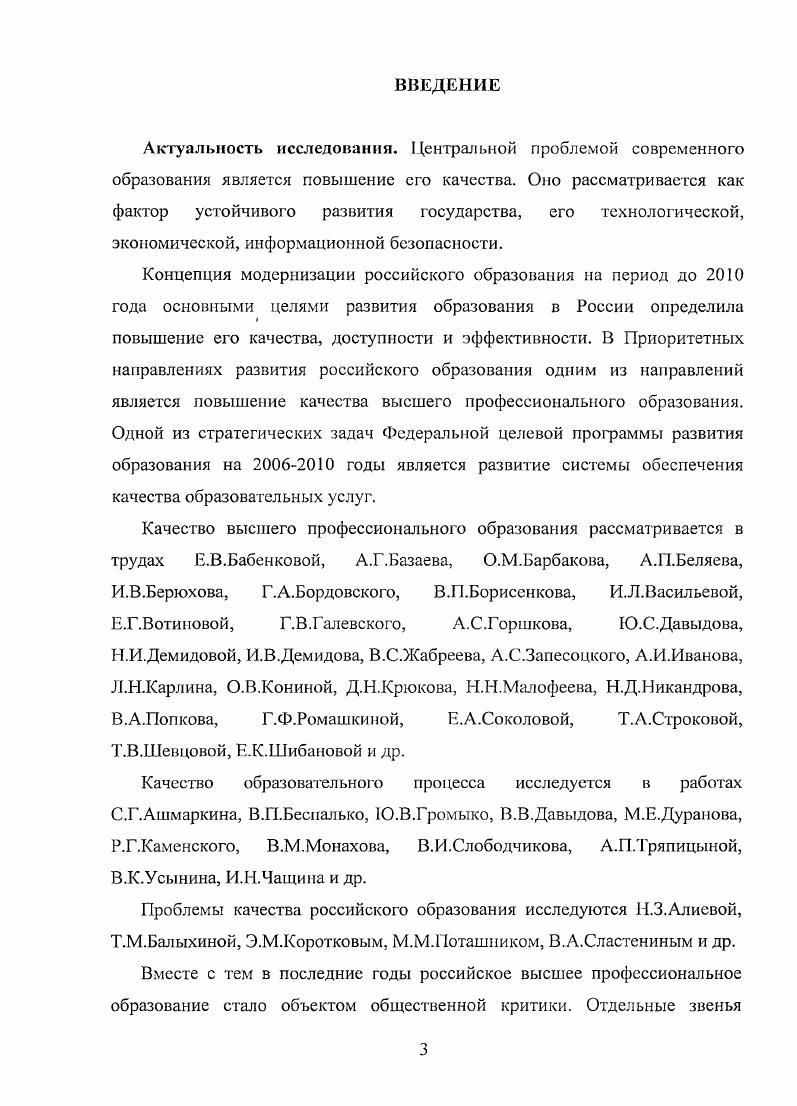 1.3.Критерии качества высшего профессионального образования в условиях