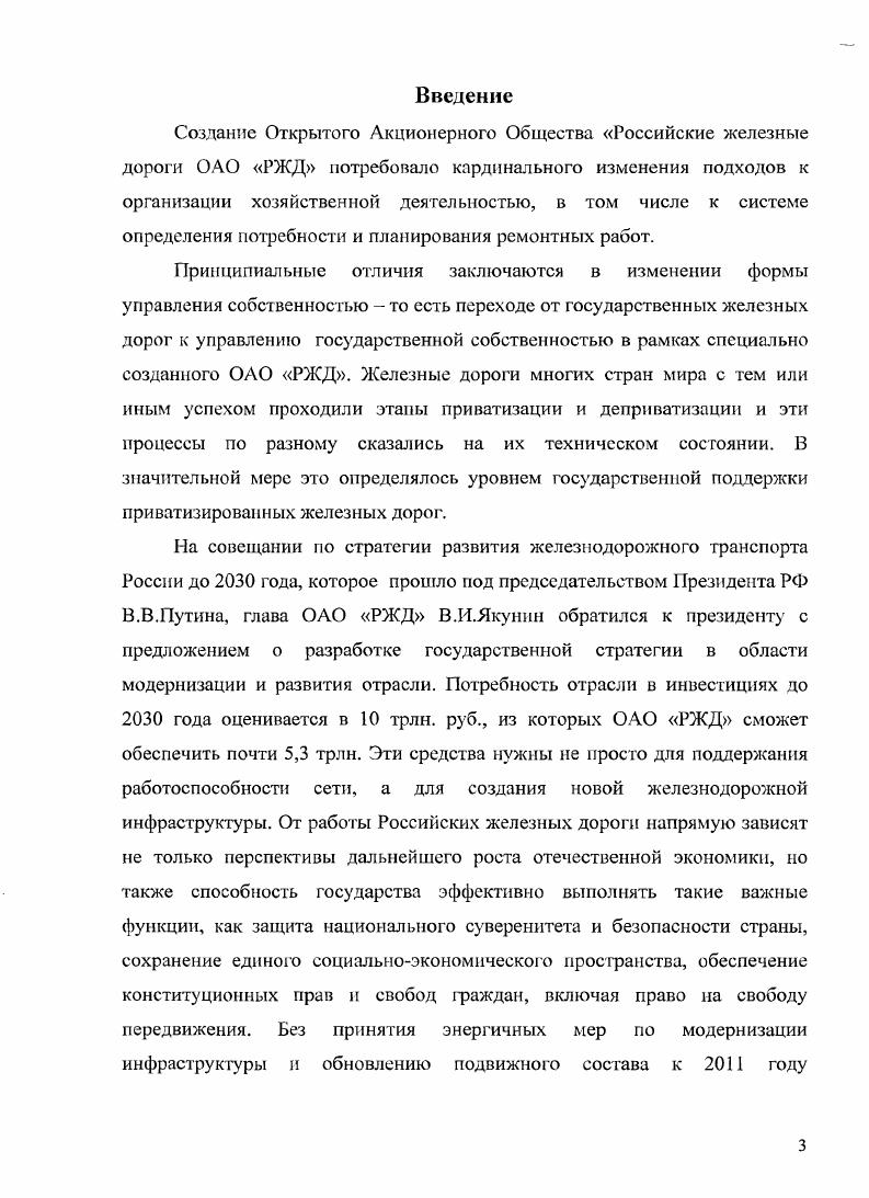 1.1. Обзор отечественных методов планирования ремонтов железнодорожного пути. 