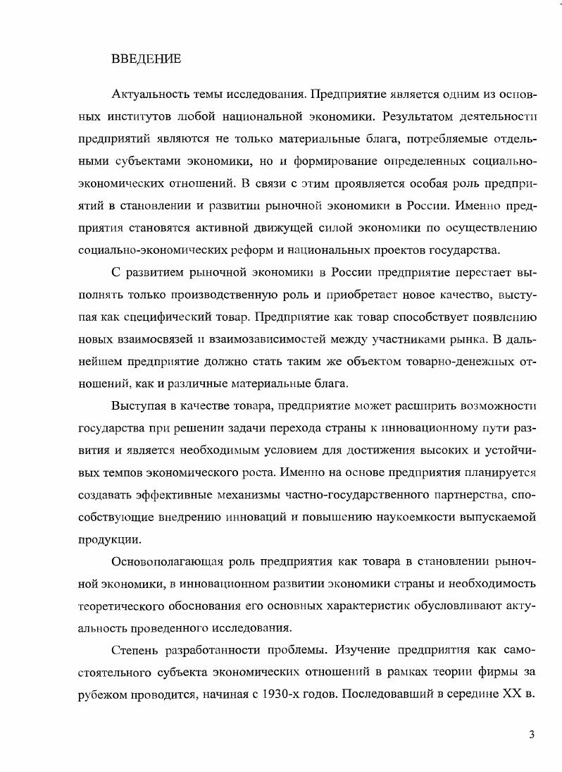 1.1. Экономическая сущность предприятия 