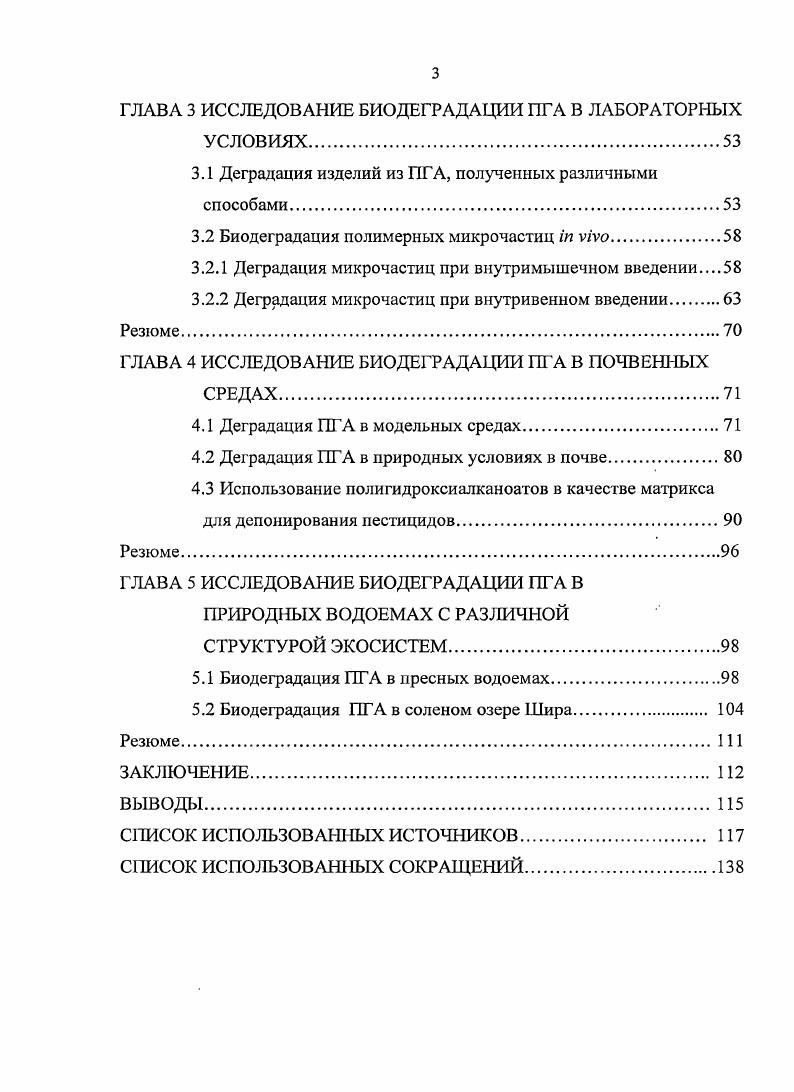 1.2 Деградация ПГА в модельных биологических средах.
