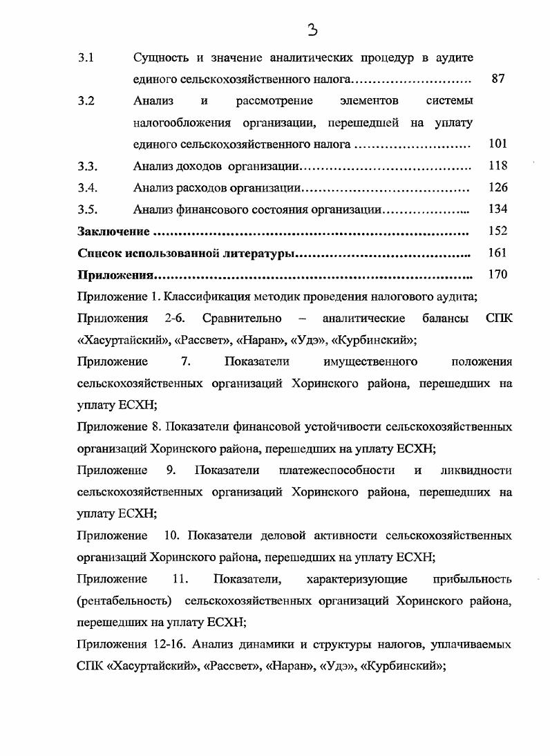 1.1 Аудит единого сельскохозяйственного налога в системе