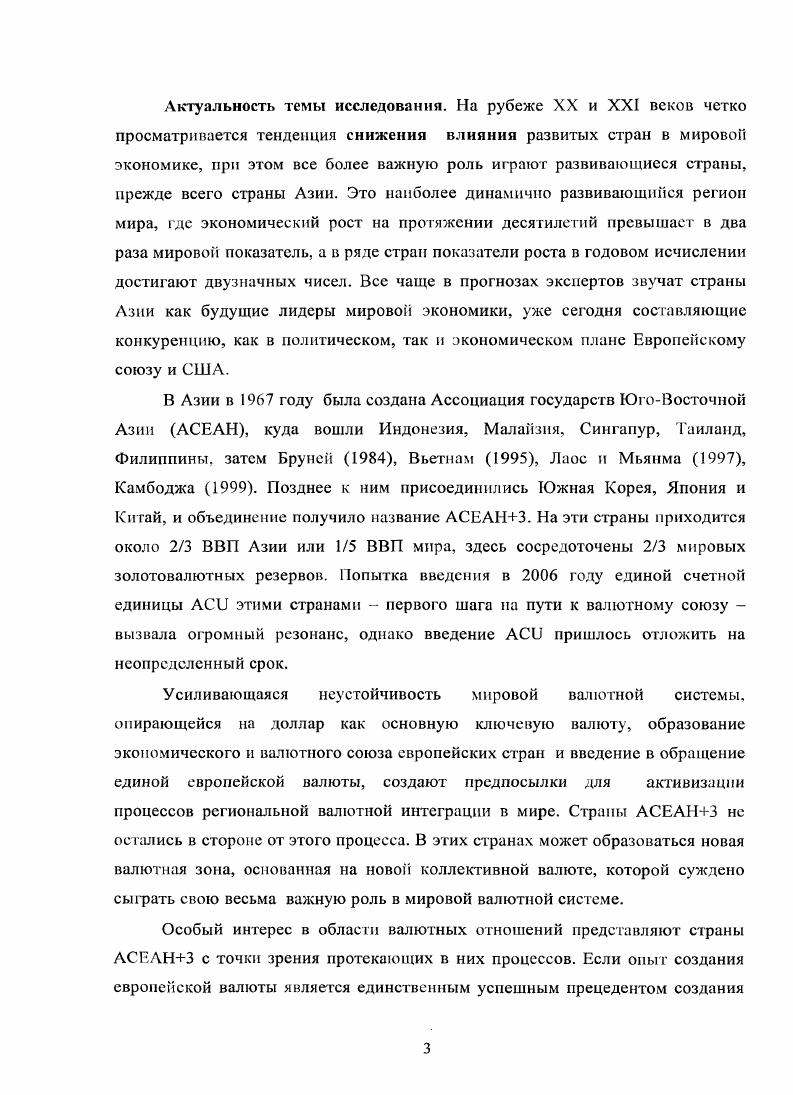ГЛАВА 2. СТРАНЫ ВОСТОЧНОЙ АЗИИ В МИРОВОЙ ВАЛЮТНОЙ СИСТЕМЕ   