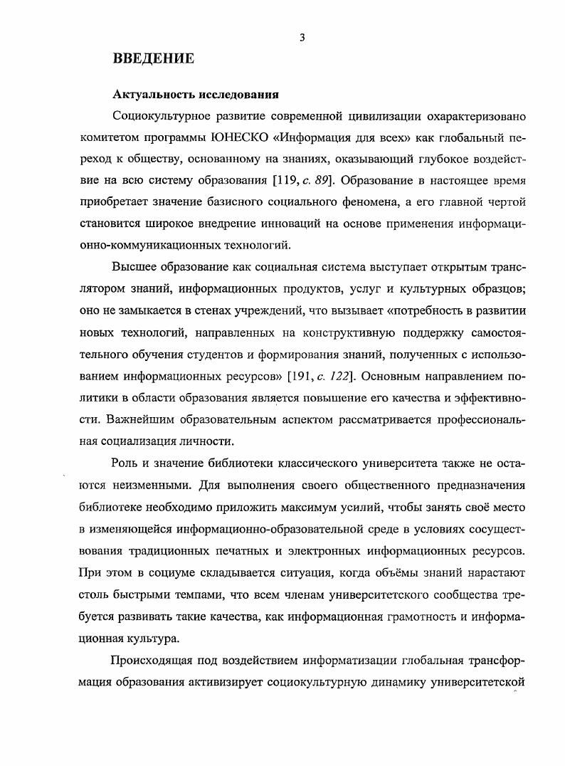 1.2. Историческое развитие университетской библиотеки